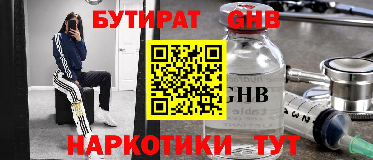 Бутират жидкий экстази Краснотурьинск