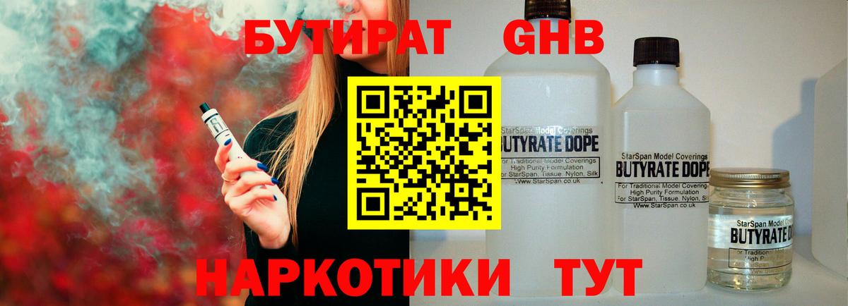 Бутират бутик  Вход с VPN  БУТИРАТ  Краснотурьинск 