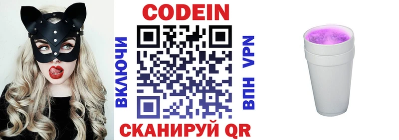Codein напиток Lean (лин)  где купить   Краснотурьинск 