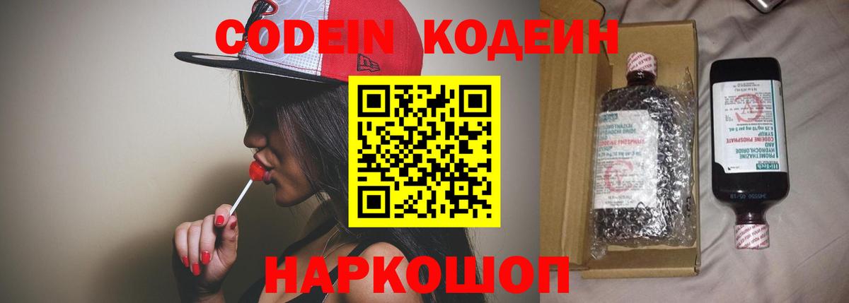 Codein Purple Drank  Кодеин напиток Lean (лин)  Краснотурьинск  Вход с VPN 