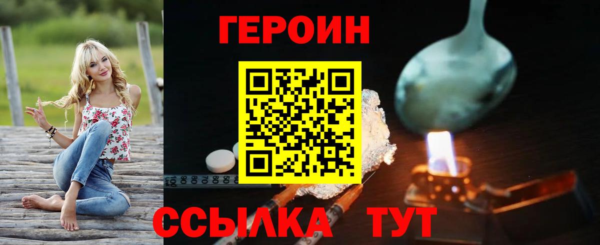 Героин  Вход с VPN  Краснотурьинск  Героин гречка 